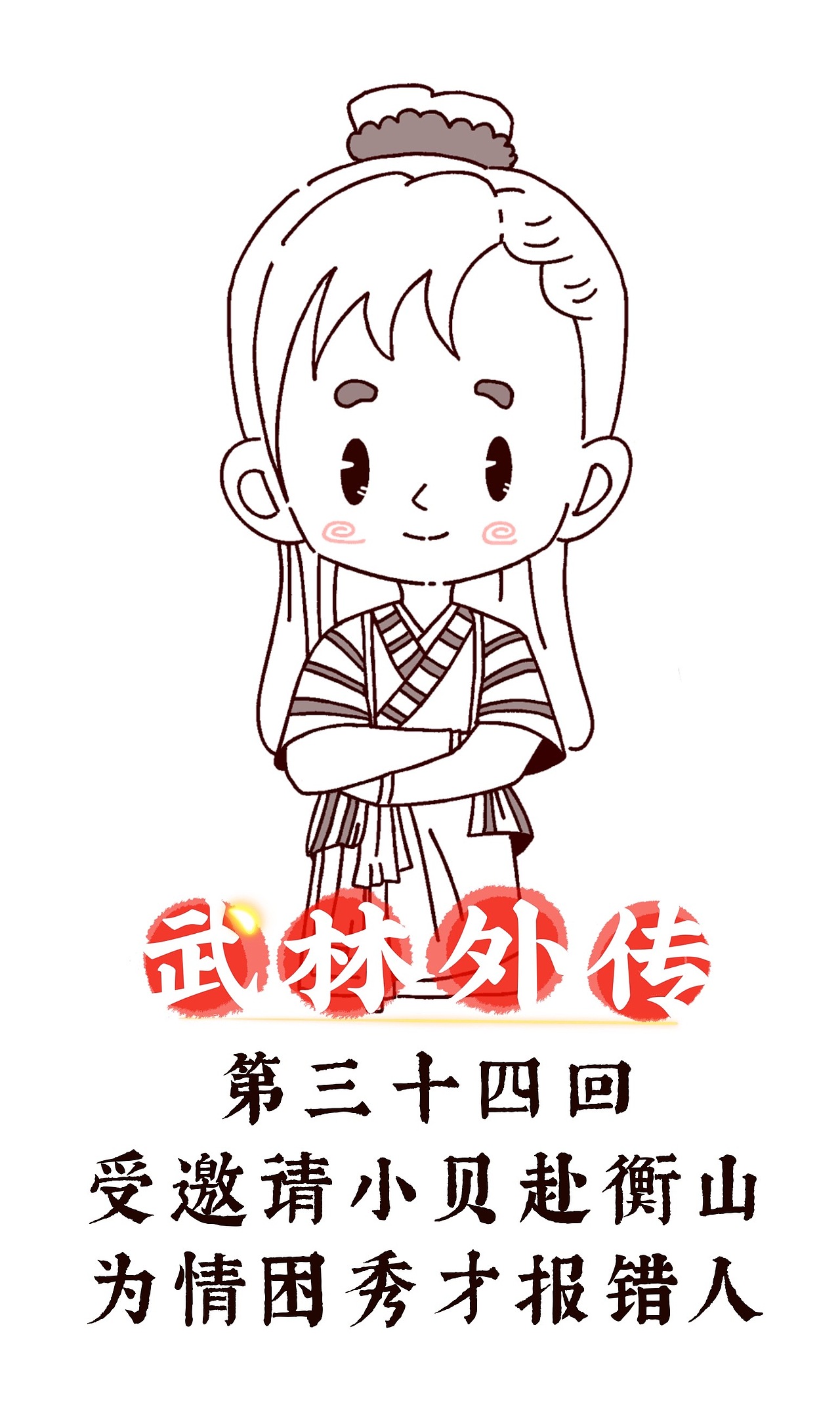 武林外传-全集再现（图ZMzQyNDQyNTMy） - 创作习作 - 站酷设计师姜米哥哥原创素材 - 站酷ZCOOL