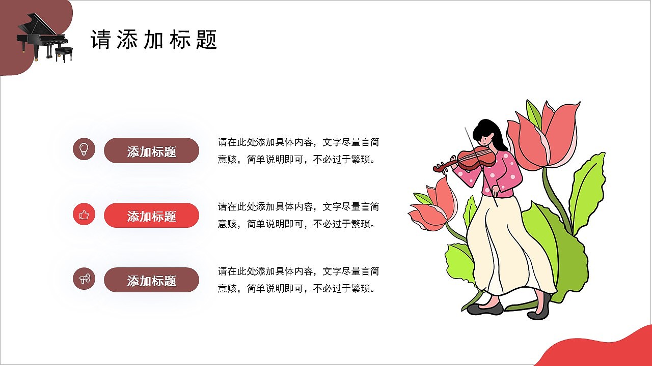 插画风音乐乐器教育培训教学课件PPT模板（图ZMzY3MjM2ODcy） - PPT/Keynote - 站酷设计师PPT一键制作原创素材 - 站酷ZCOOL