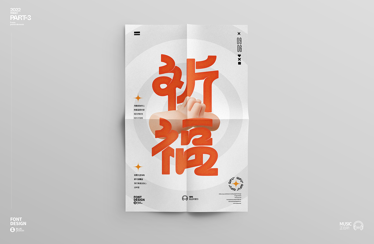 字体 海报 音乐 2022-PART-3（图ZMzE2MDcxNDAw） - 海报 - 站酷设计师BLUE2046原创素材 - 站酷ZCOOL