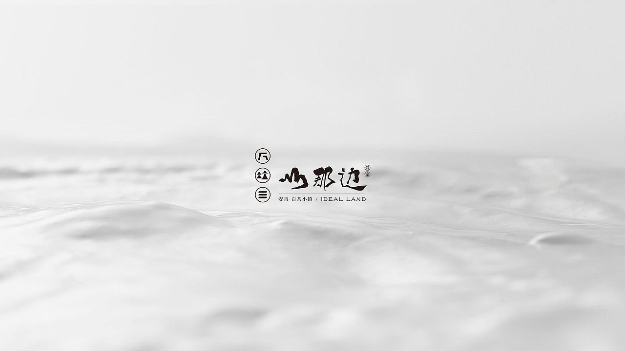 文旅小镇提案视觉