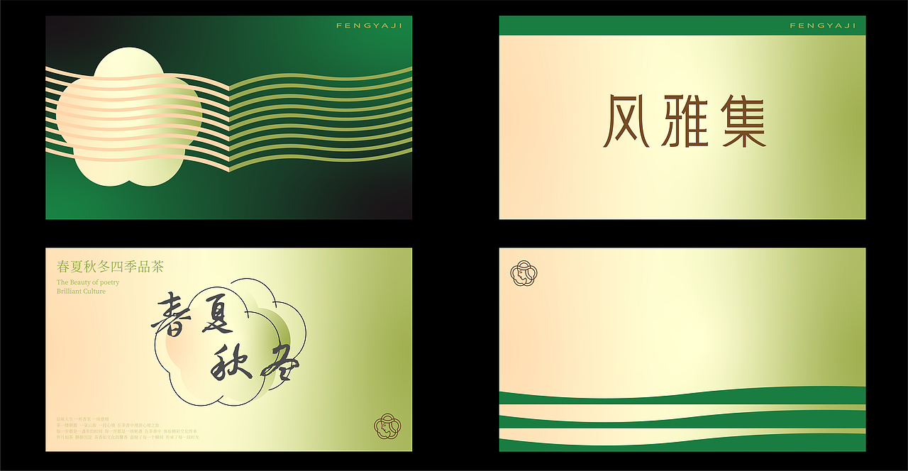 风雅集新中式茶饮