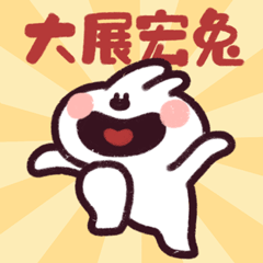 微信表情包|狗十六新年篇（图ZMzI5ODQzNTI0） - 网络表情 - 站酷设计师不贰寒原创素材 - 站酷ZCOOL