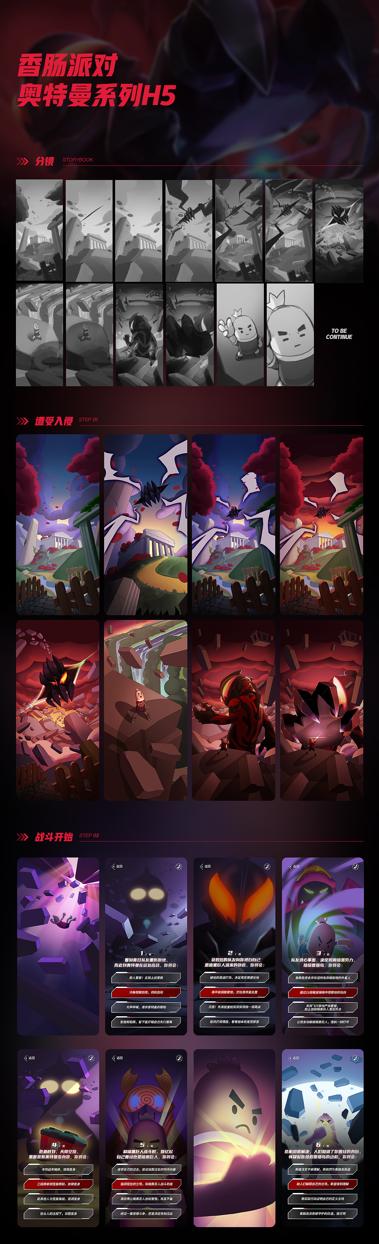 香肠派对-奥特曼意志（图ZMzI5MTIzNjA0） - APP界面 - 站酷设计师梵布互动原创素材 - 站酷ZCOOL