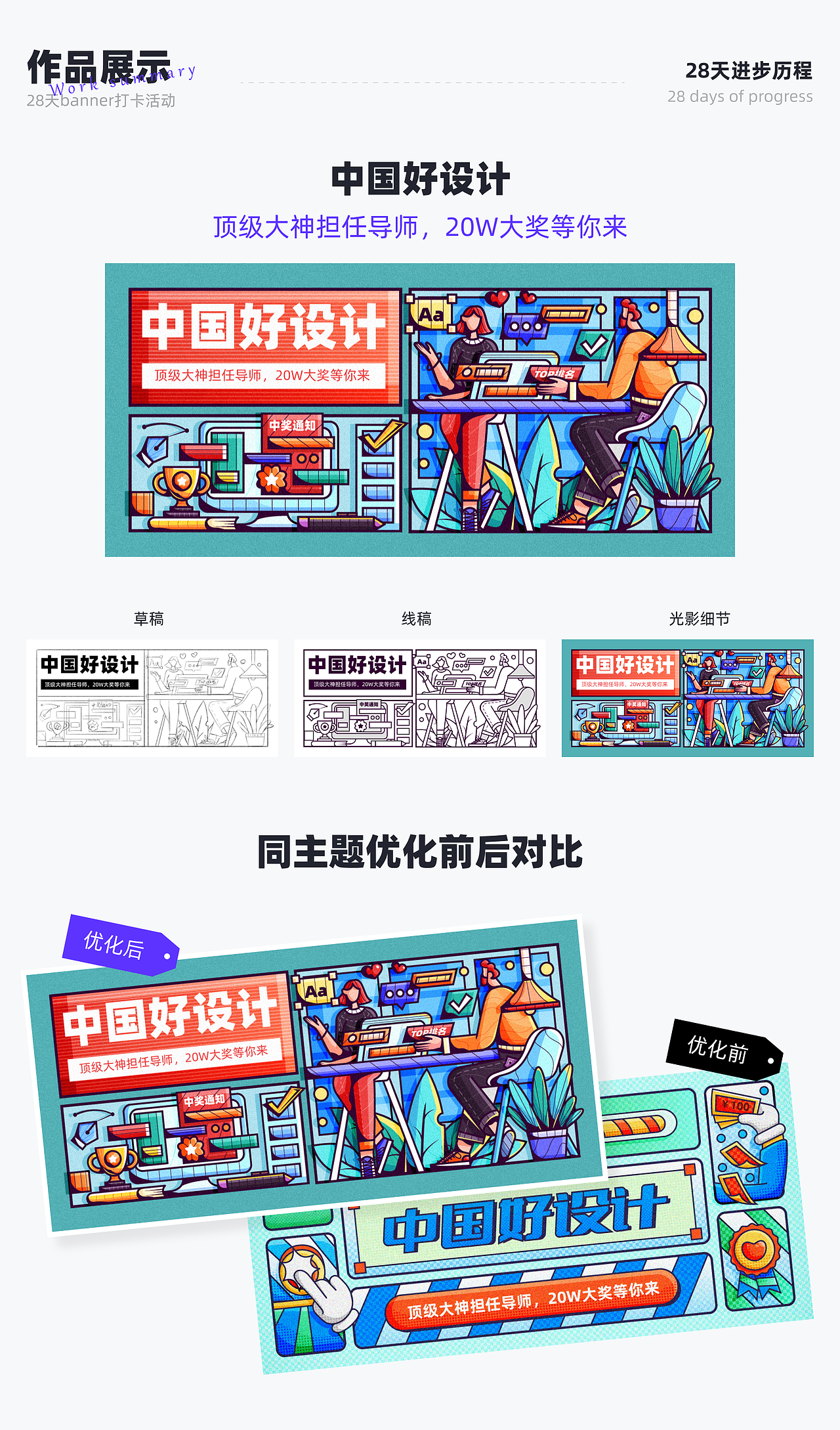 #今晚打老虎#28天创意banner打卡#28天进步历程（图ZMzEwMzA2MTYw） - 闪屏/壁纸 - 站酷设计师TUNE_天宇原创素材 - 站酷ZCOOL