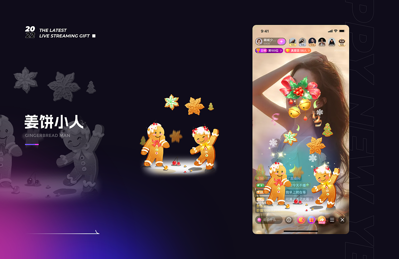 近期上架直播礼物-part16