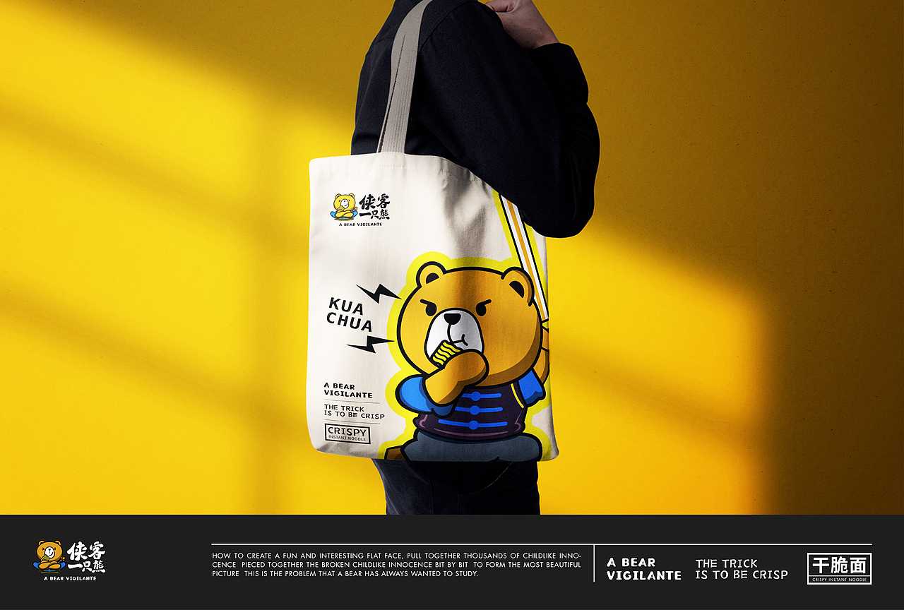 侠客一只熊干脆面|品牌视觉全案设计
