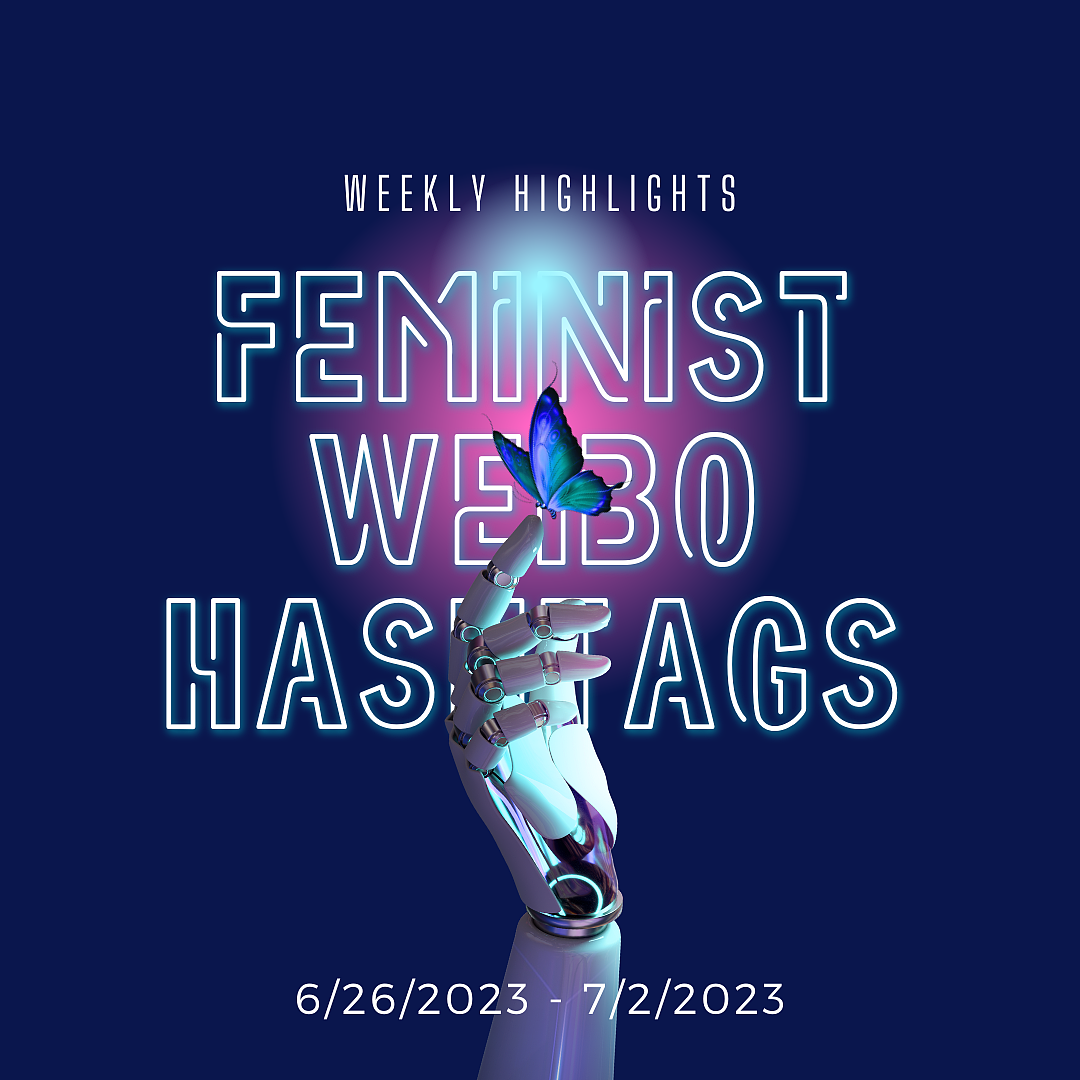 Haha-Feminist Weibo Hashtags 6