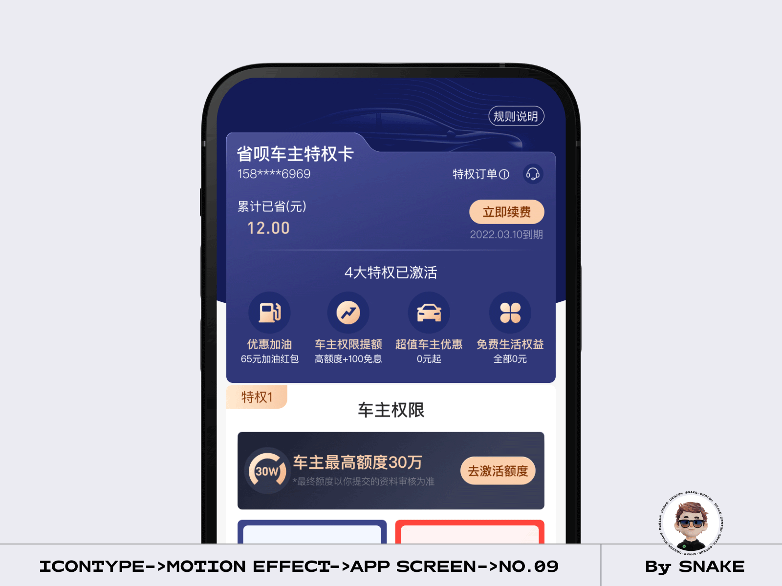SNAKE的动效作品（图ZMzQyNDEzNzY4） - 动效设计 - 站酷设计师SnakeKwok原创素材 - 站酷ZCOOL
