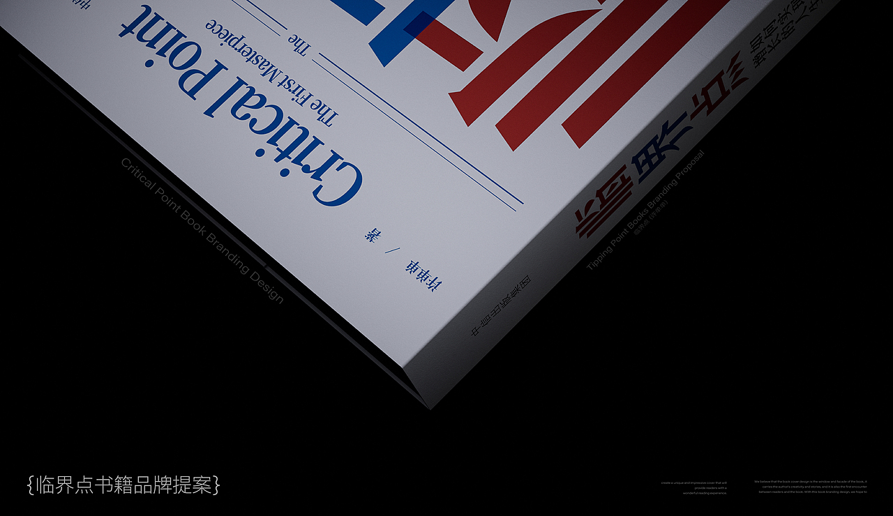 《临界点》書籍設計 | create impossible |创造不可能（图ZMzQ4NjU4NzQ4） - 书籍/画册 - 站酷设计师不眠虎工作室原创素材 - 站酷ZCOOL