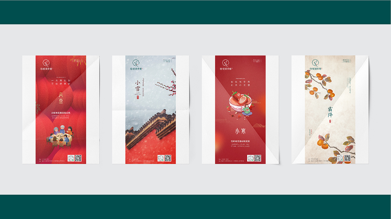 生鲜类品牌物料延展节气海报提案（图ZMzAzNjk0NDMy） - 品牌 - 站酷设计师柒壹零原创素材 - 站酷ZCOOL