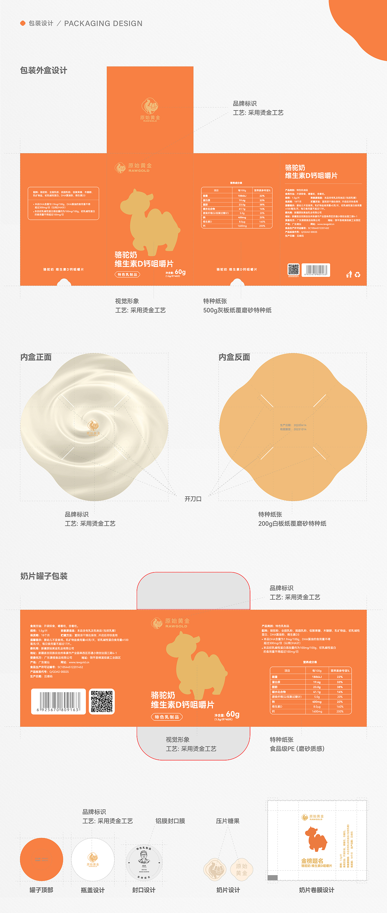 原始黄金×一厘草坪 骆驼奶钙片包装设计（图ZMzM2ODAxMTM2） - 包装 - 站酷设计师一厘草坪原创素材 - 站酷ZCOOL