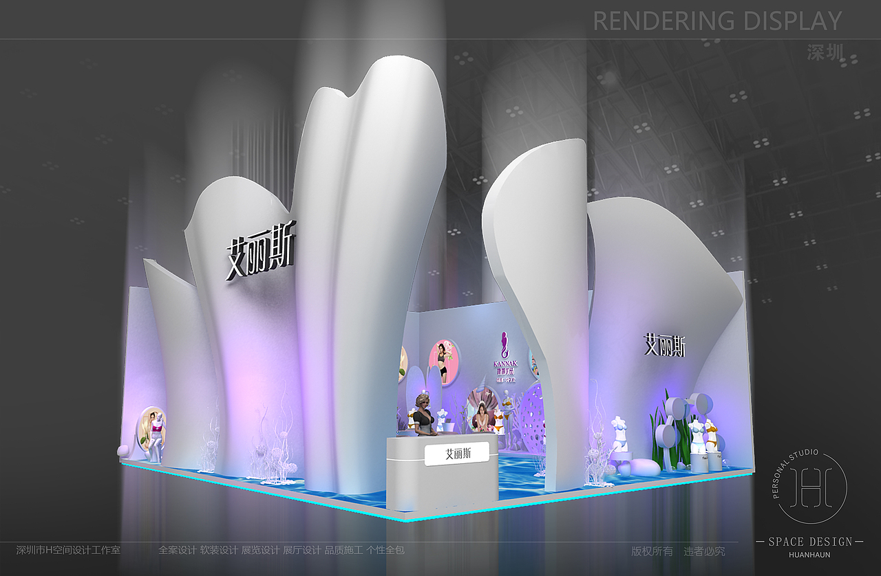 艾丽斯展位设计