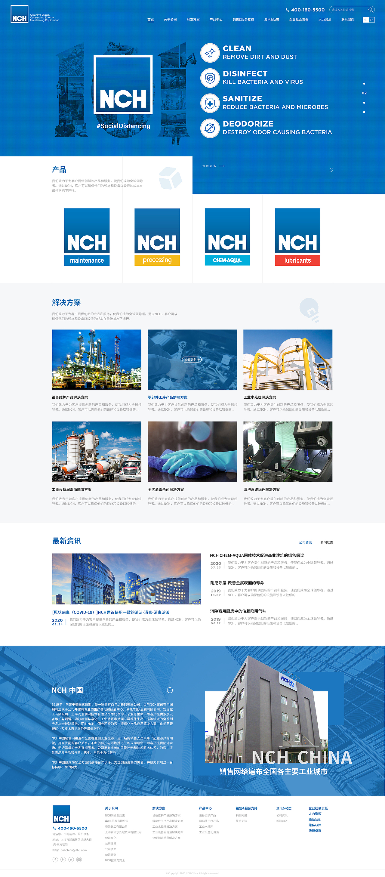 【雅黑案例】NCH CHINA 工业设备维护业网站建设