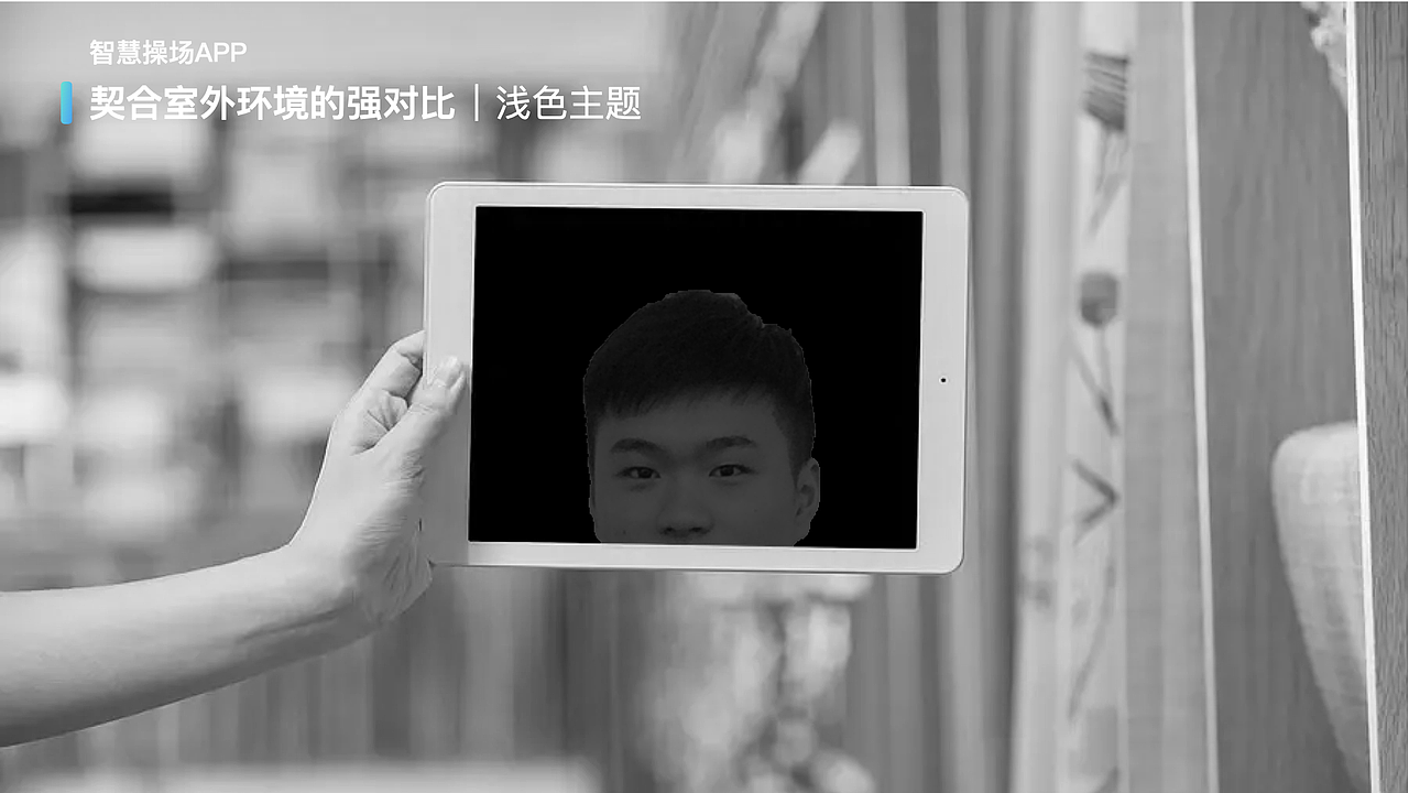 有道智慧操场APP设计