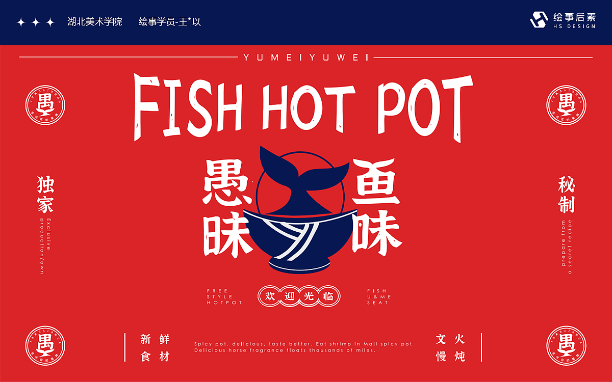 愚昧？鱼味？傻傻分不清——VI设计（图ZMzIwNDAwNjg0） - 品牌 - 站酷设计师伍拾设计原创素材 - 站酷ZCOOL