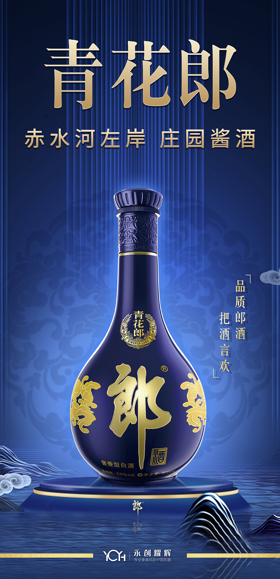 青花郎海报（图ZMzE4NDAxMjUy） - 电商 - 站酷设计师翁嗡的原创素材 - 站酷ZCOOL