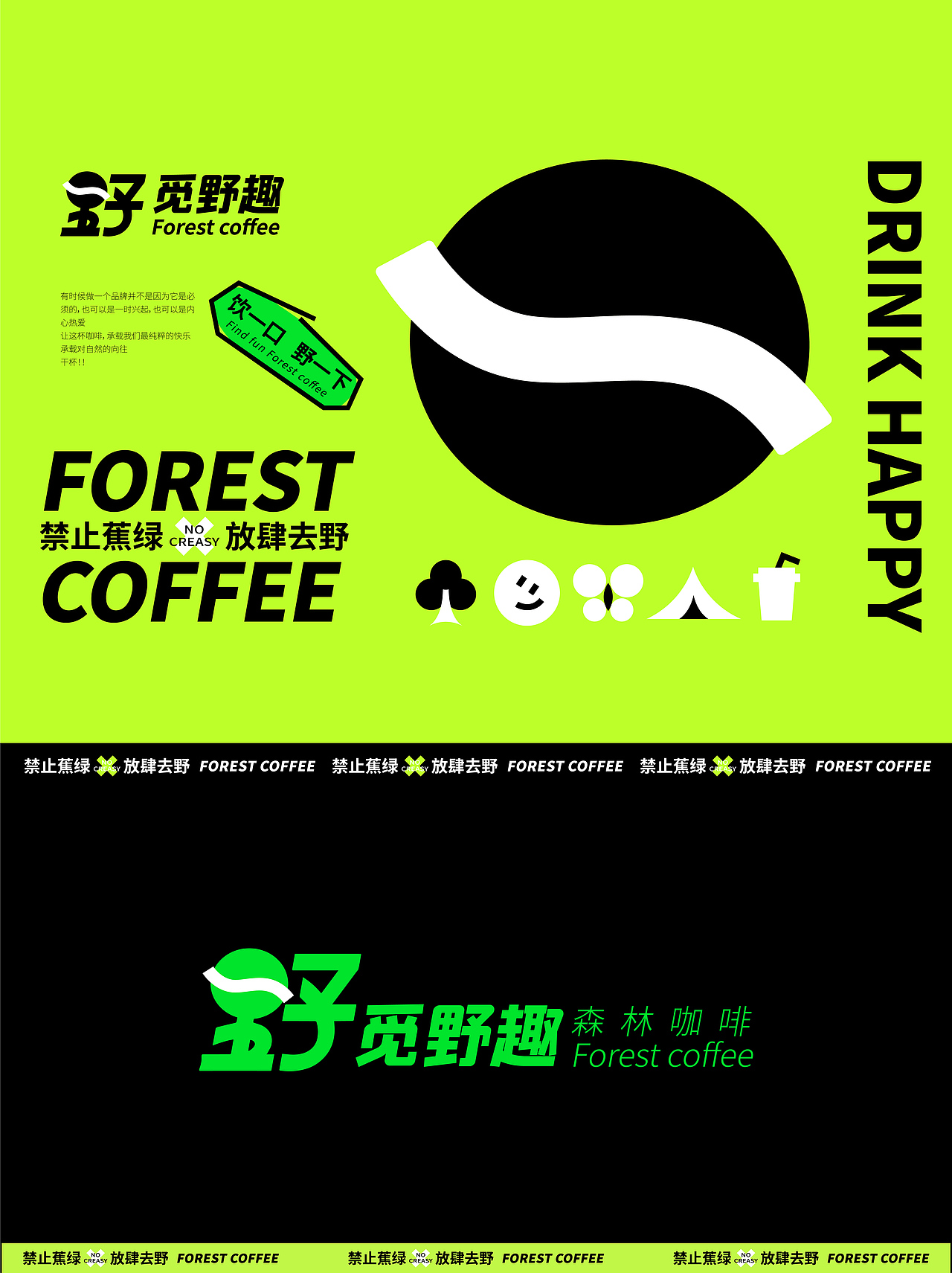 森林咖啡/露营咖啡丨logo设计