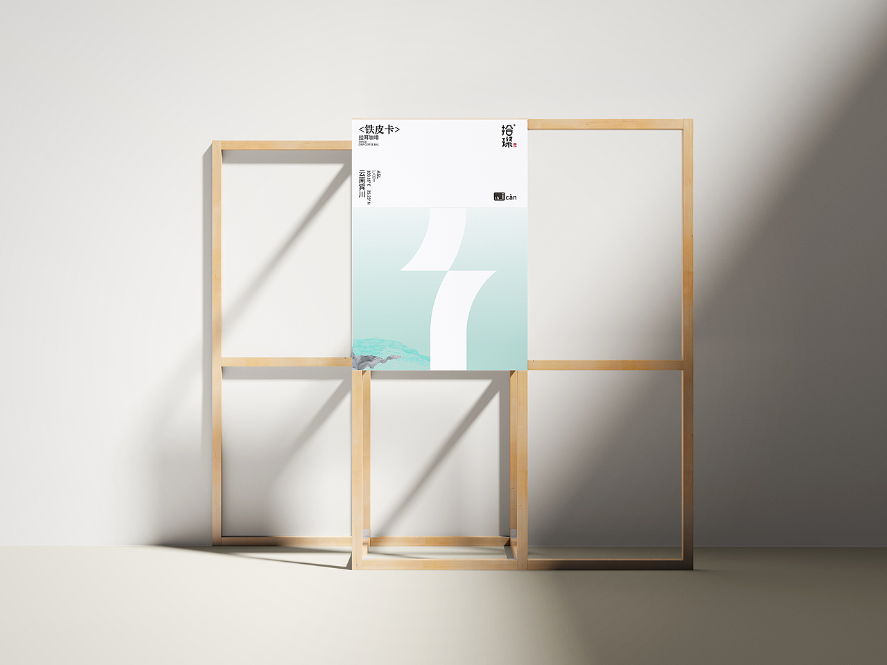 拾璨品牌全案设计