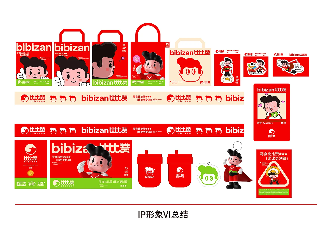 比比赞 休闲零食 品牌升级IP设计 