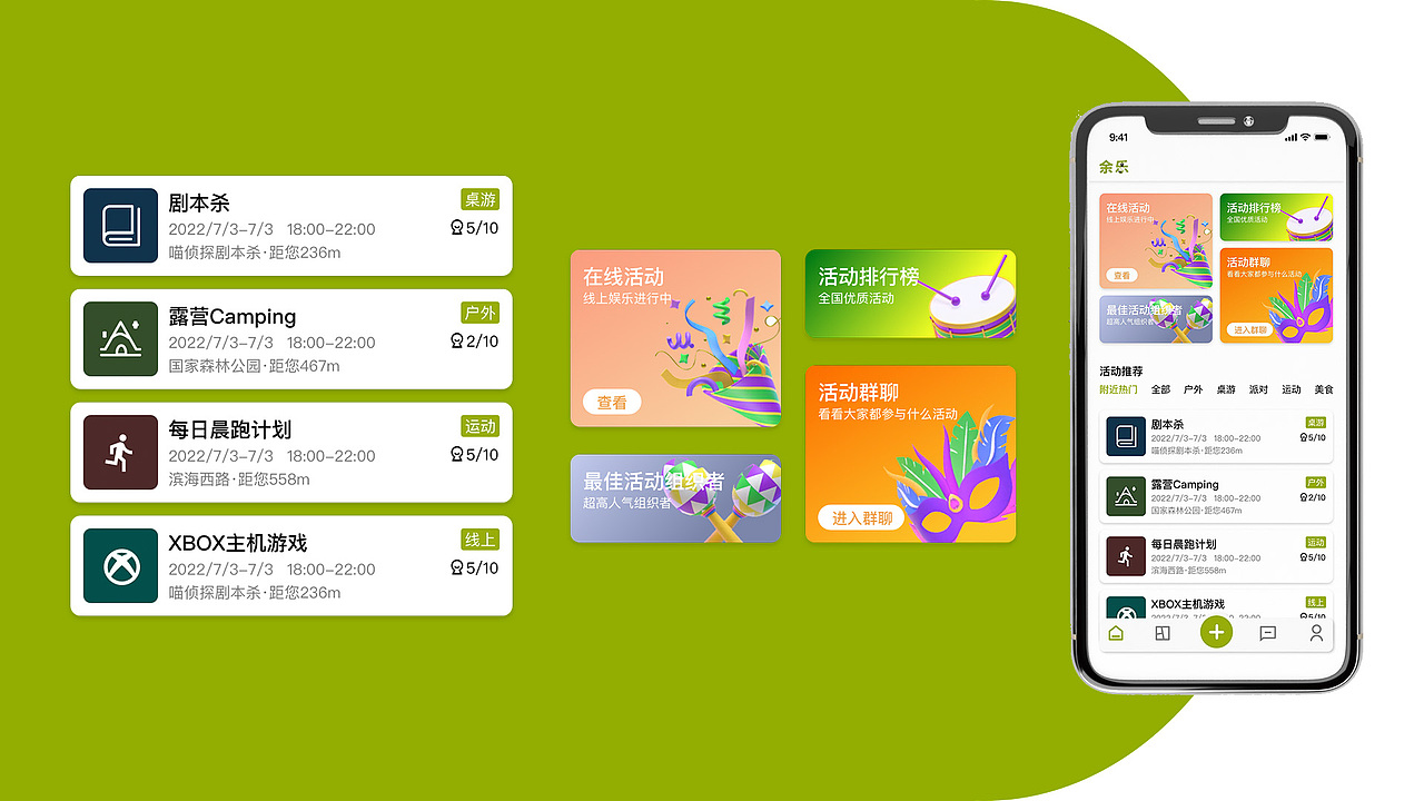 余乐-一款基于LBS的社交APP（图ZMzMxMTc5MDcy） - APP界面 - 站酷设计师JOSEWANG原创素材 - 站酷ZCOOL