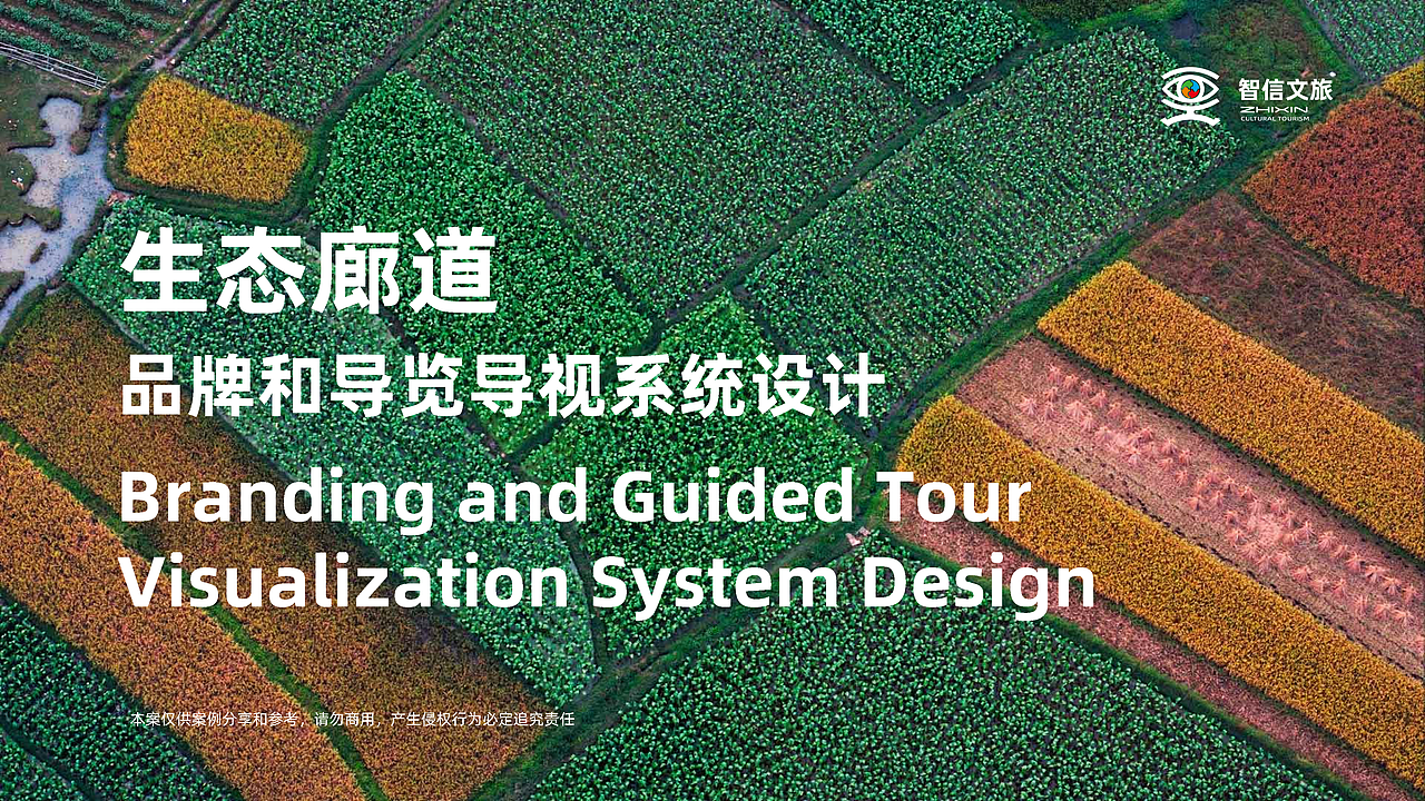 天津某村庄田园生态品牌导视系统丨仅供参考 禁止商用