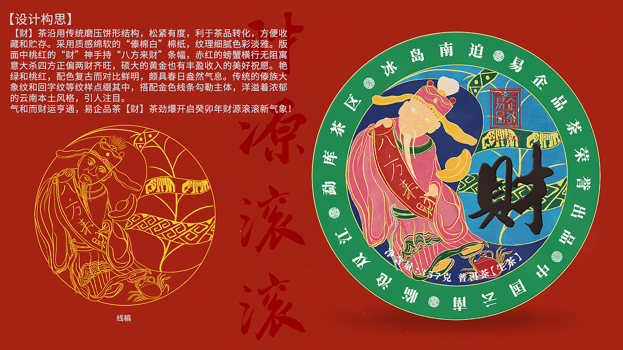 福禄寿禧财 | 冰岛五寨五运臻茶