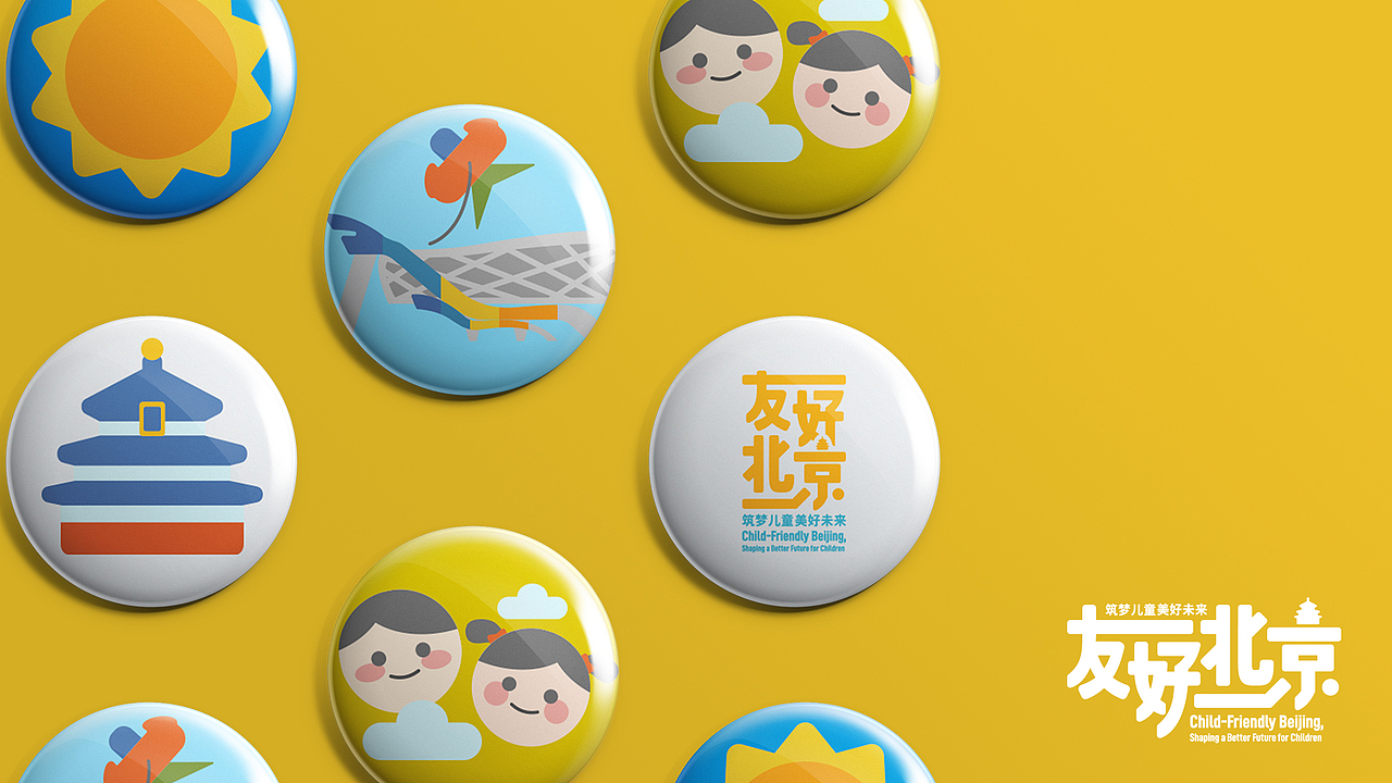 北京儿童友好城市建设宣传活动-活动主视觉及衍生设计