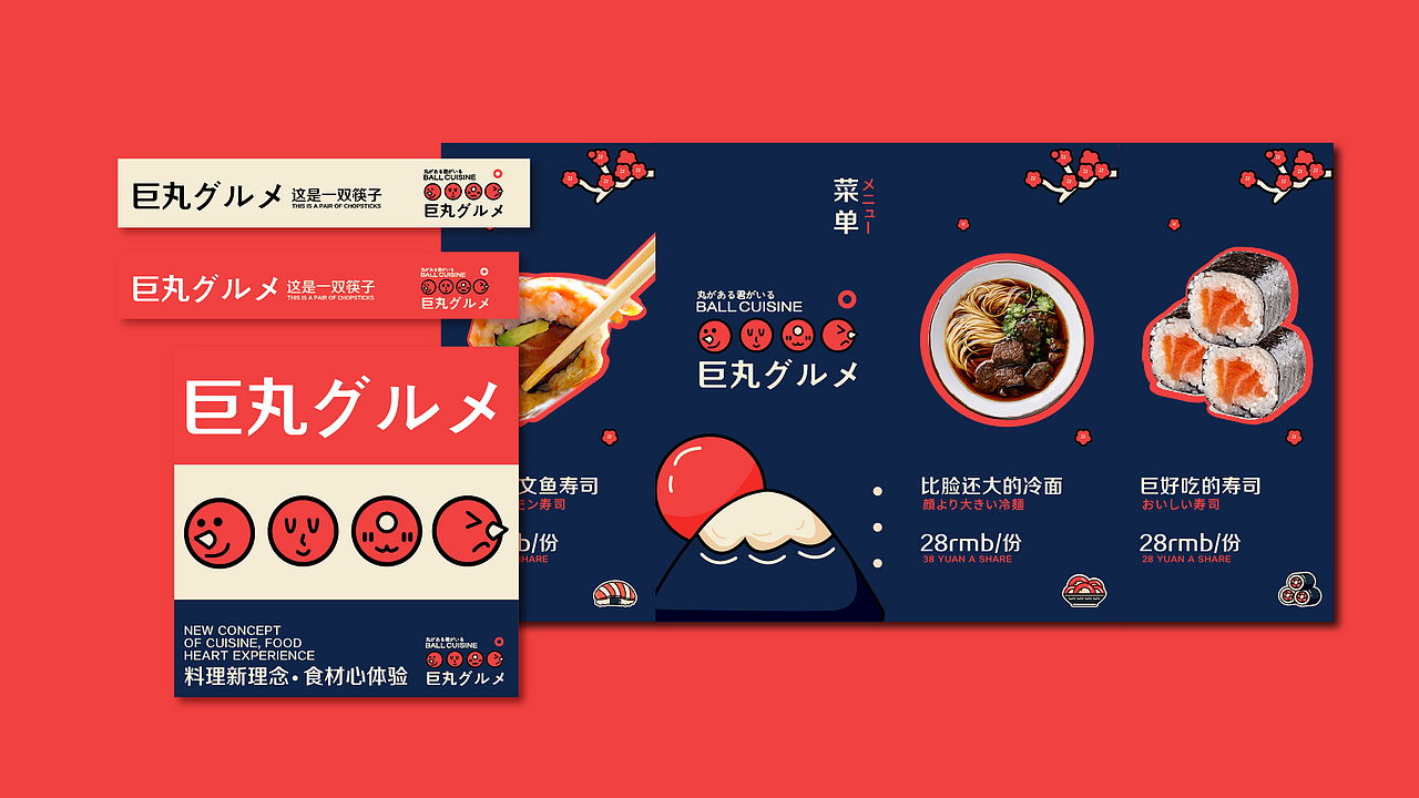 巨丸料理 | 日式餐饮品牌设计（图ZMzAxNjEwMjMy） - 品牌 - 站酷设计师用回初稿原创素材 - 站酷ZCOOL