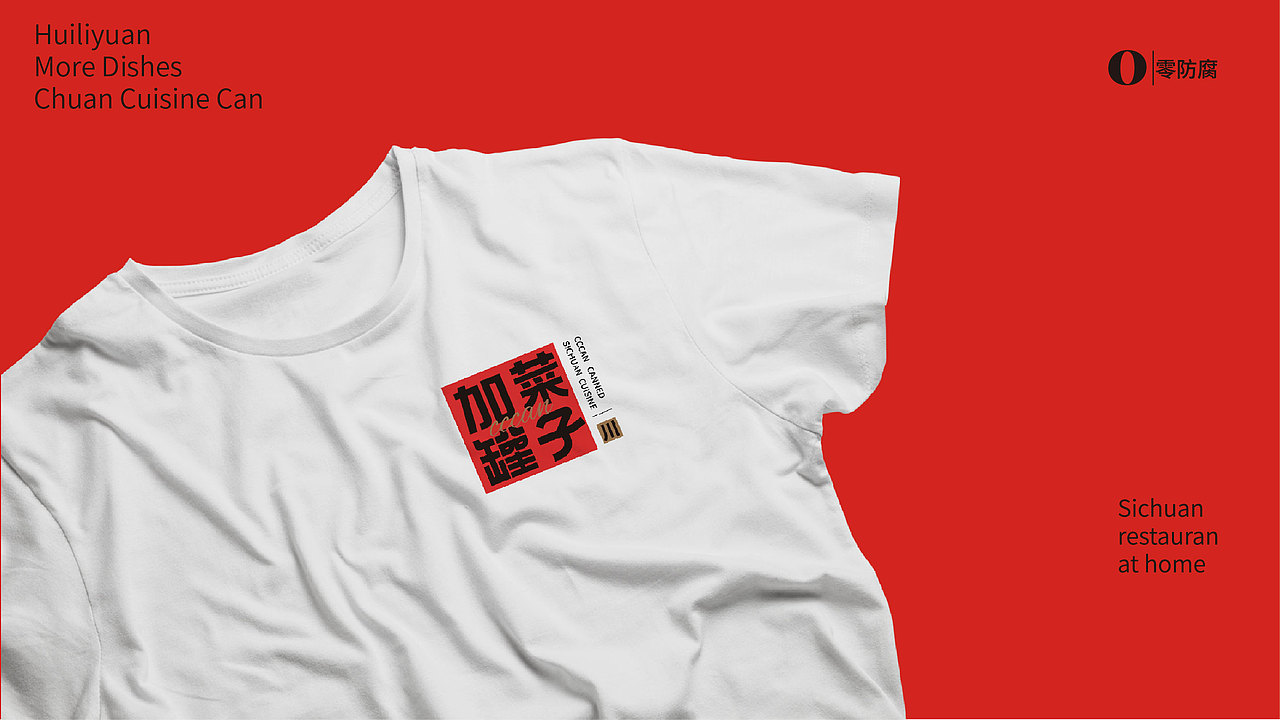 包装设计 | 加菜罐子