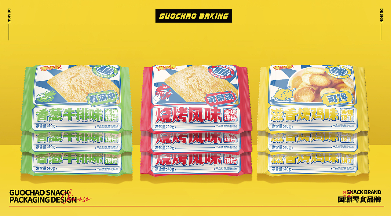 国潮零食 香烤馍片