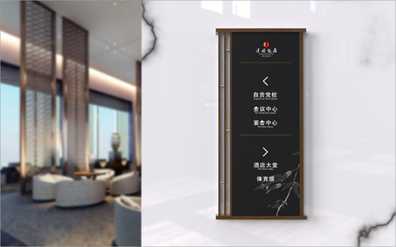 建国饭店导视系统