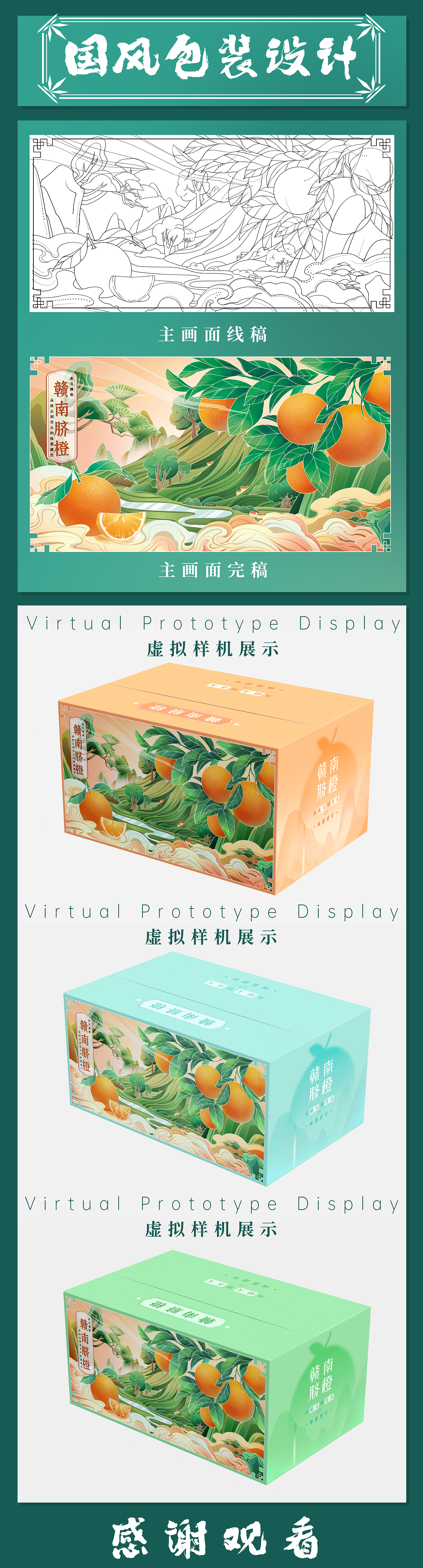 赣南脐橙包装设计