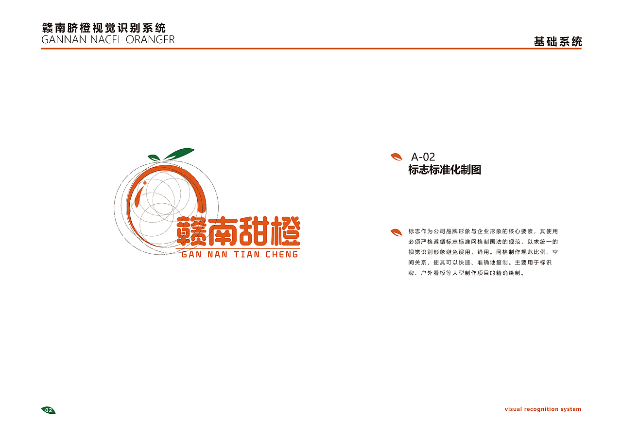赣南甜橙视觉识别手册