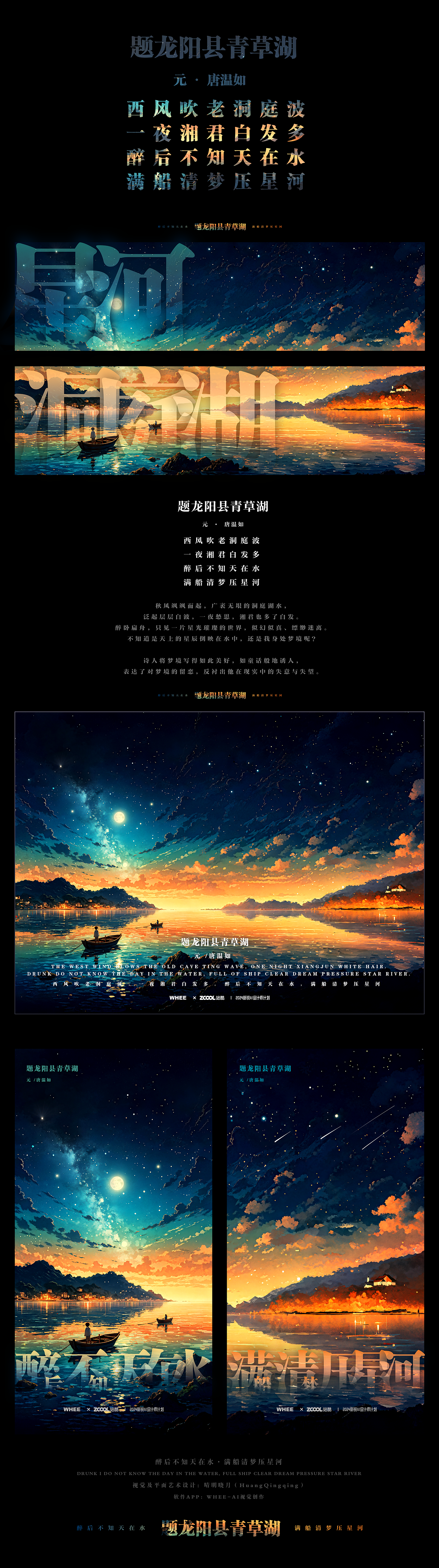 《题龙阳县青草湖》醉后不知天在水·满船清梦压星河