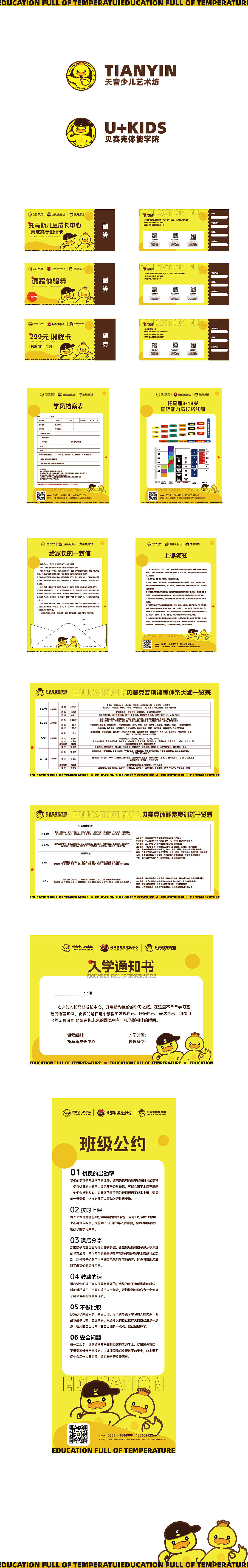 少儿培训机构品牌定调（图ZMzM0NDg5MDky） - 品牌 - 站酷设计师蕉人制造原创素材 - 站酷ZCOOL