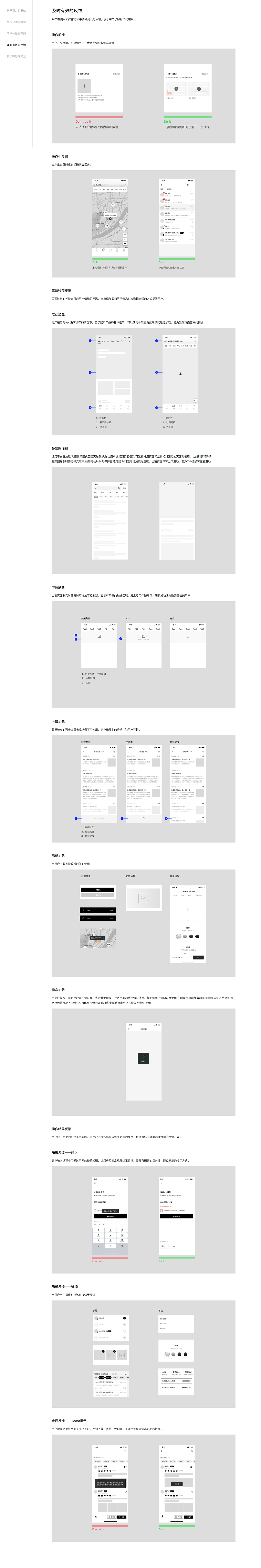 构建完整的交互设计原则,帮助团队规范体验