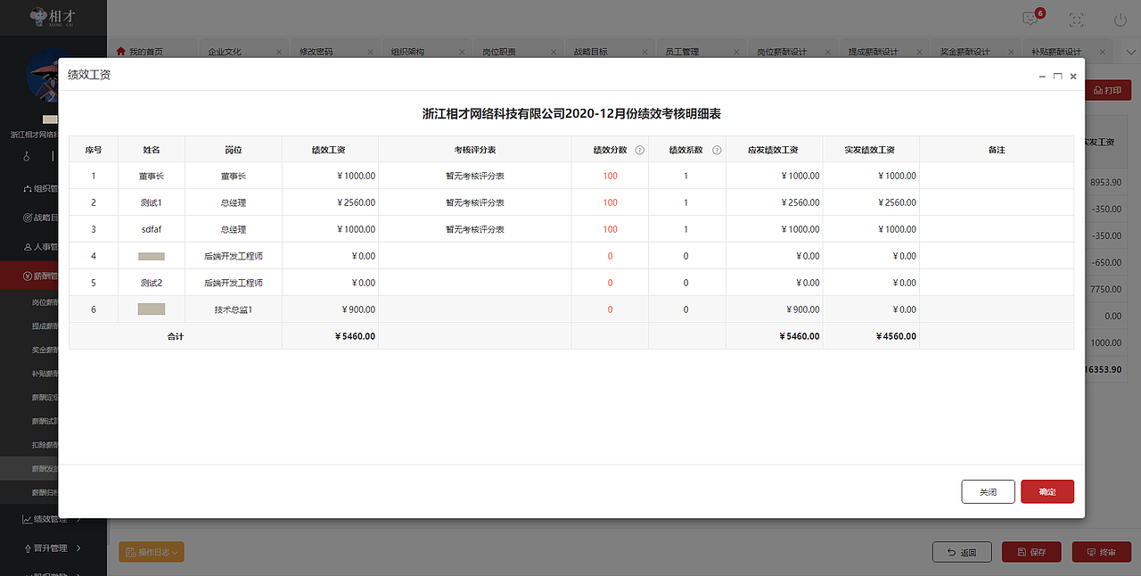 大型人事管理系统金融级别项目