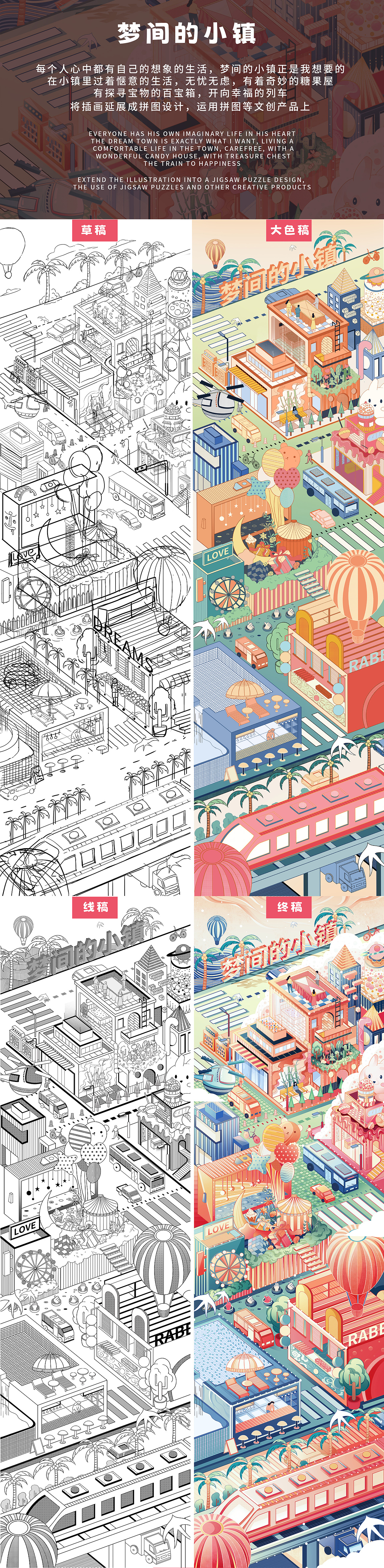 2.5D插画-梦间的小镇拼图包装设计