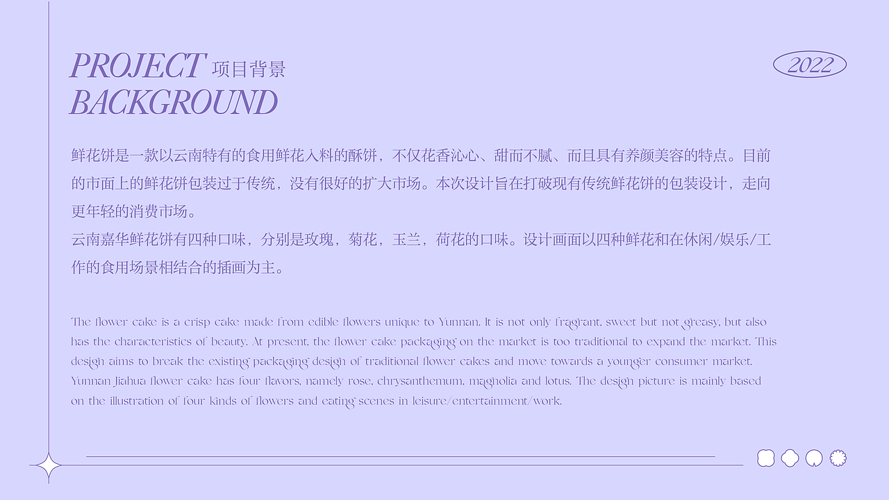 云南嘉华鲜花饼|品牌全案设计