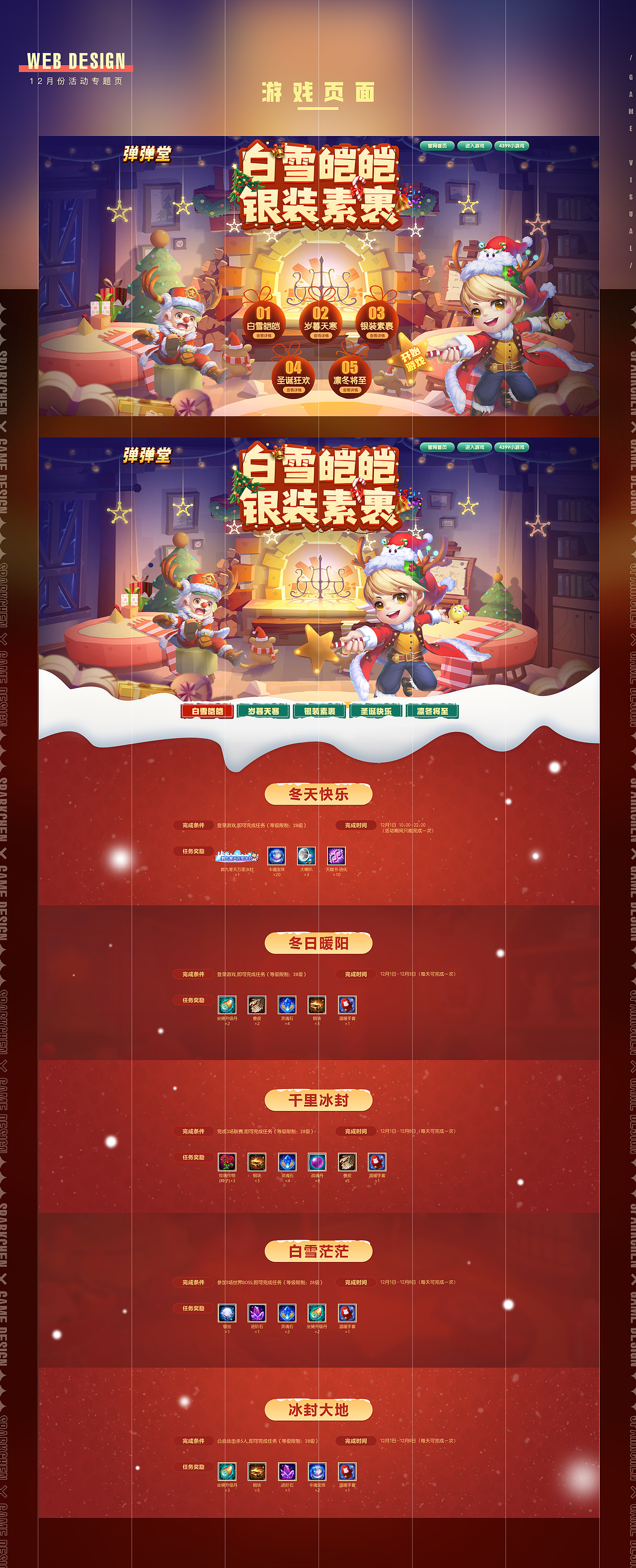 2022年度网页作品集（图ZMzMwMDk2NDYw） - 游戏/娱乐 - 站酷设计师sparkchen原创素材 - 站酷ZCOOL