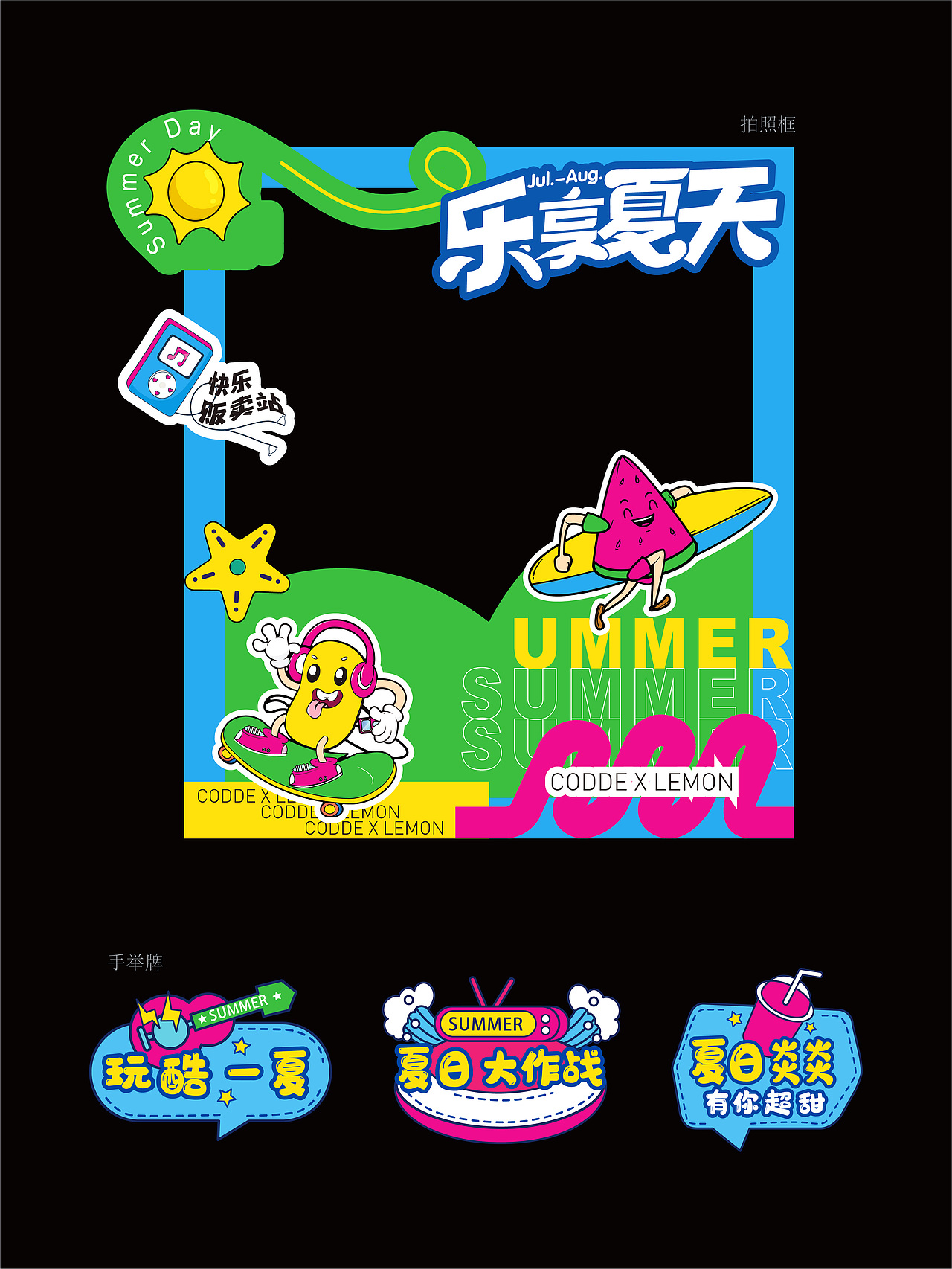品牌夏季夏日海滩市集露营美陈海报/主kv画面活动设计（图ZMzcwMDk0Nzky） - 品牌 - 站酷设计师ke品牌活动设计原创素材 - 站酷ZCOOL