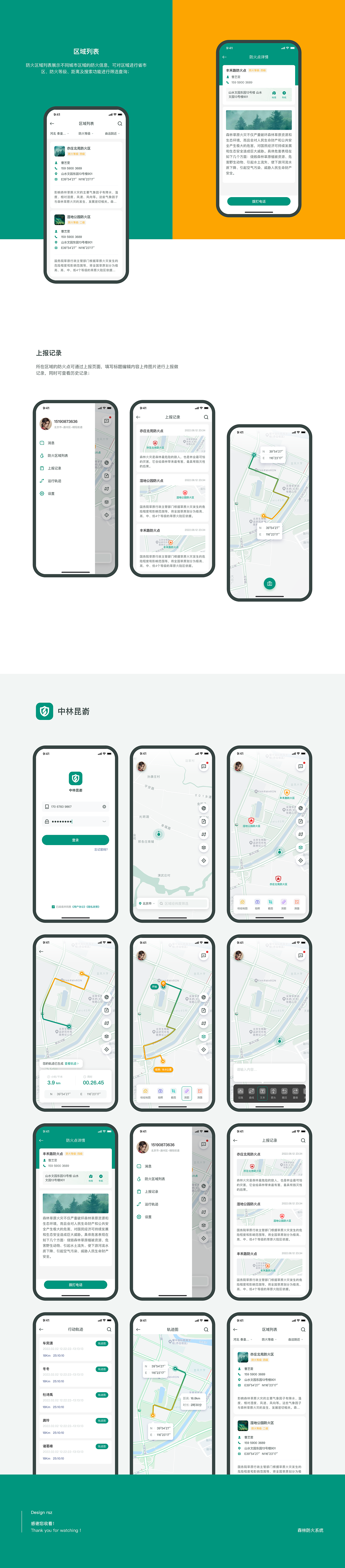 森林防火系统APP（图ZMzQxODI0Nzg4） - 软件界面 - 站酷设计师像素山楂原创素材 - 站酷ZCOOL