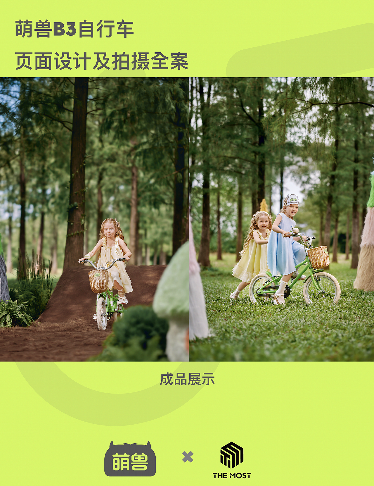 儿童单车手绘美术案大公开｜德莫斯全案制作