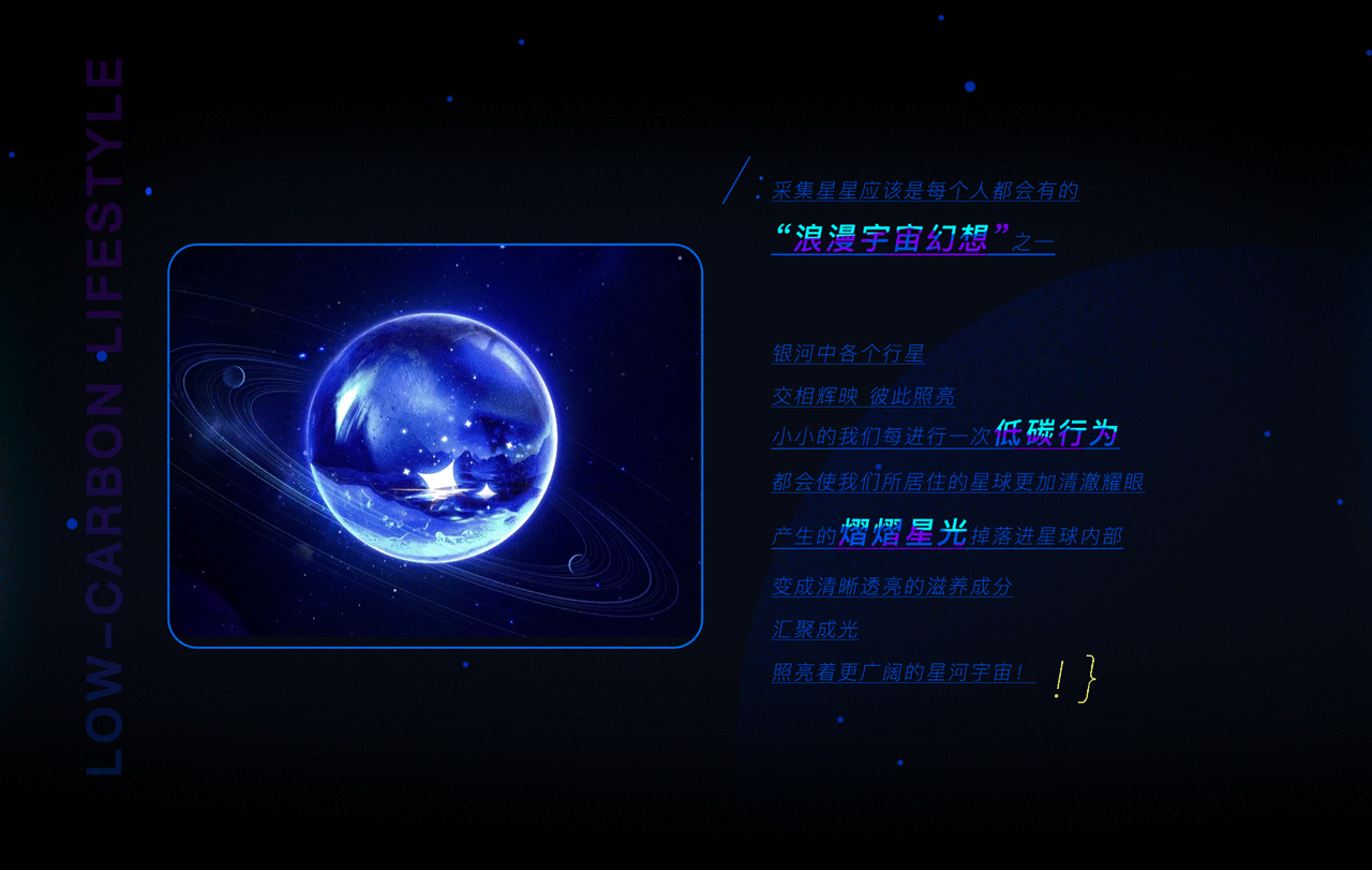 碳寻星空｜节能低碳行动（图ZMzYxMTYyNDg4） - 运营设计 - 站酷设计师与众文化原创素材 - 站酷ZCOOL