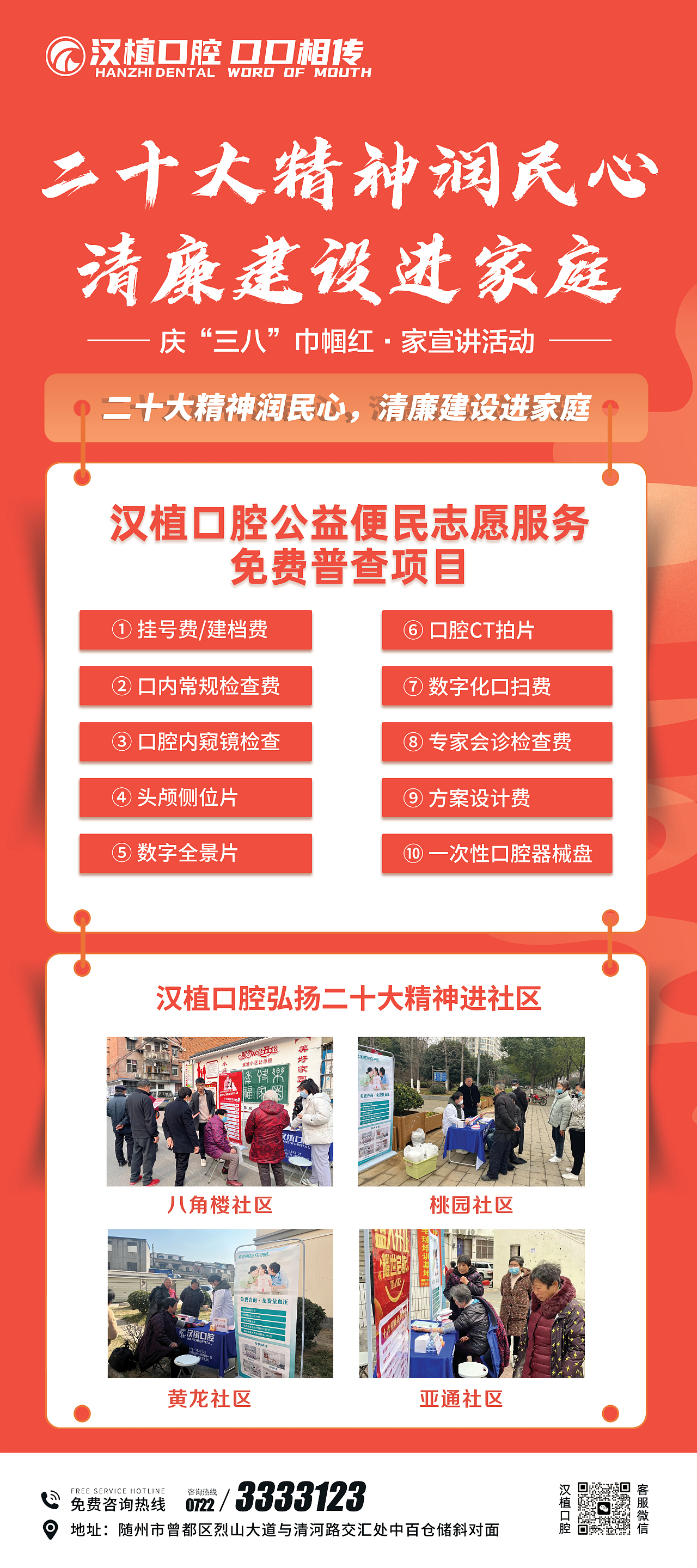 3.8妇女节/三八妇女节口腔社区联合活动易拉宝物料