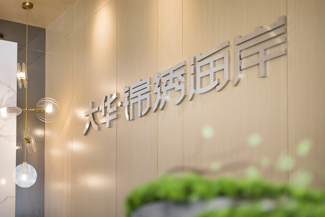 售楼部空间拍摄（图ZMzA2NDg0Njcy） - 环境/建筑摄影 - 站酷设计师源摄影原创素材 - 站酷ZCOOL