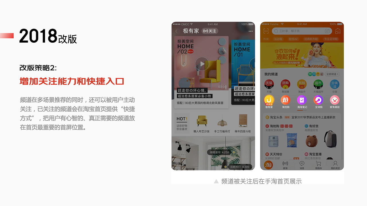 淘宝频道生态竞品分析