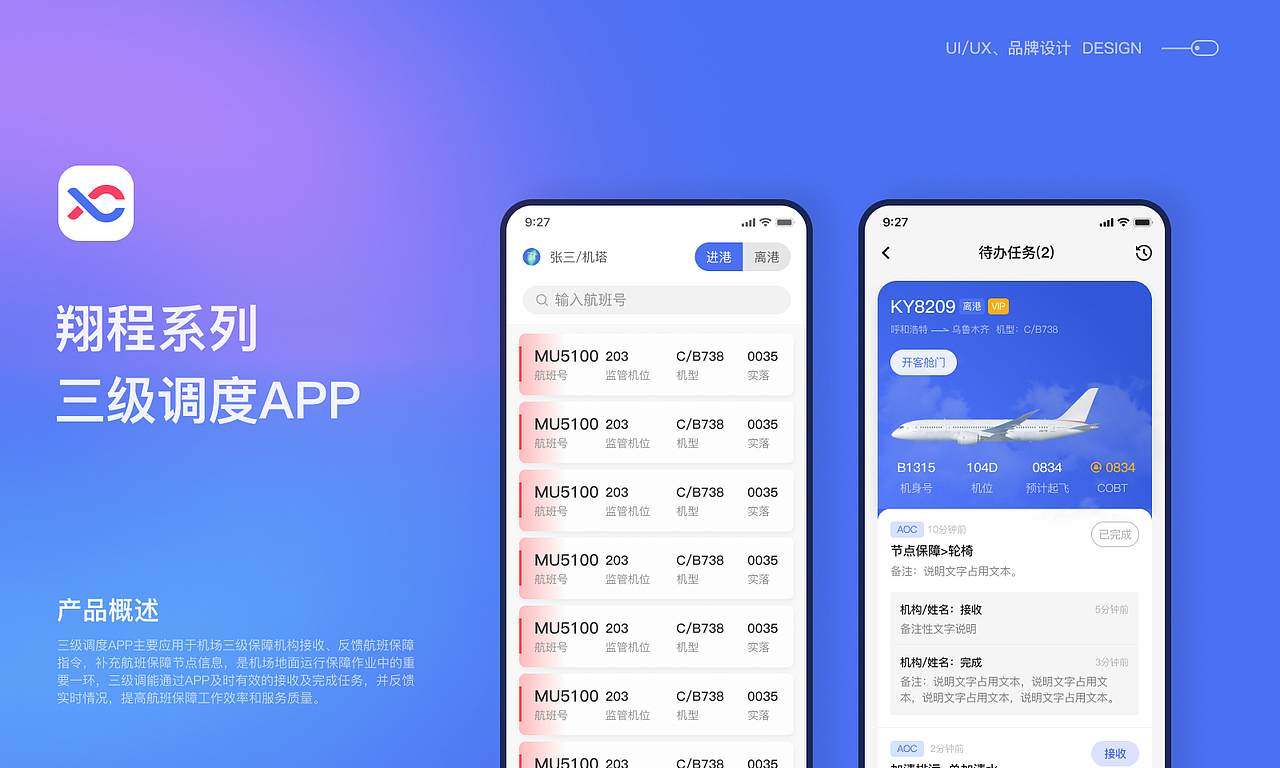 翔程app端-三级调度（图ZMzYxNDUxMjQ0） - APP界面 - 站酷设计师sunchh原创素材 - 站酷ZCOOL