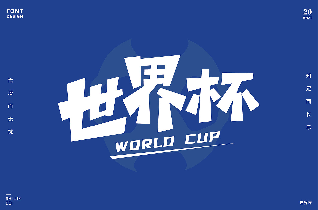 字体设计集-2022年11月（图ZMzI0OTgzOTQ0） - 字体/字形 - 站酷设计师墨言85原创素材 - 站酷ZCOOL