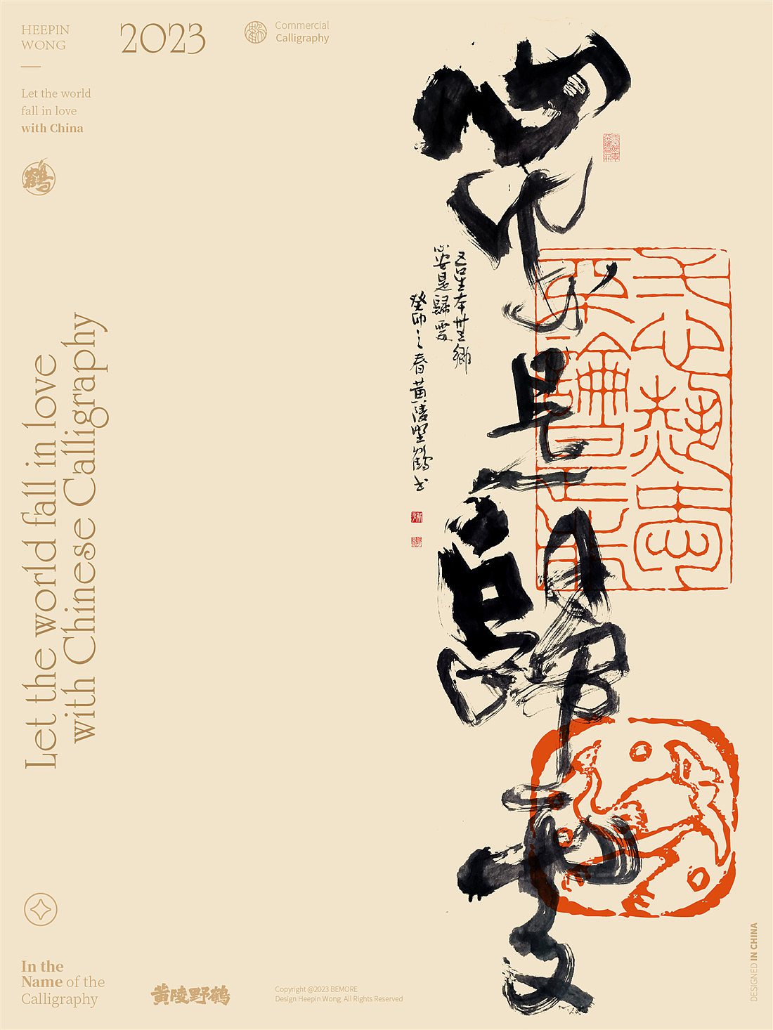 白墨研字| 黄陵野鹤-书法艺术创作系列23.2